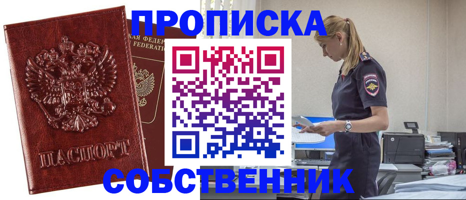 прописка штамп в Нерюнгри