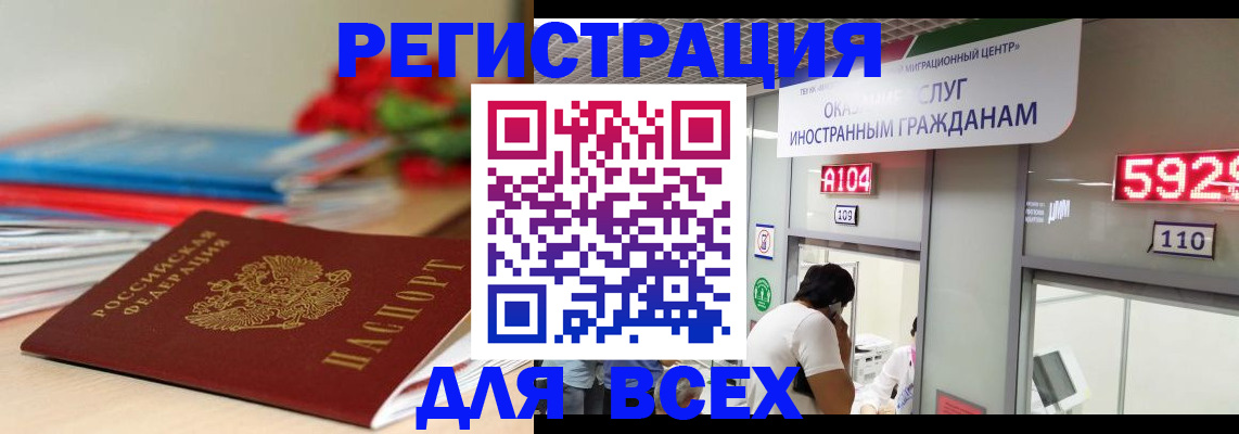 временная регистрация надежно в Нерюнгри