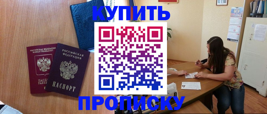 прописка для школы в Нерюнгри