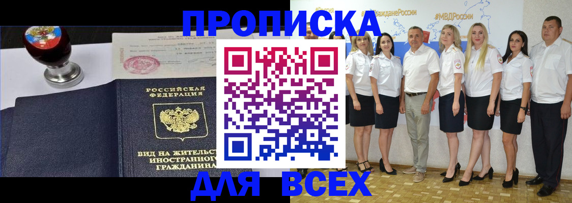 прописка штамп в Нерюнгри