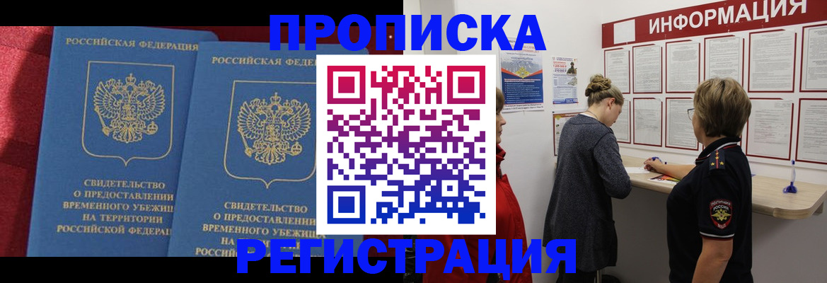 прописка в Нерюнгри