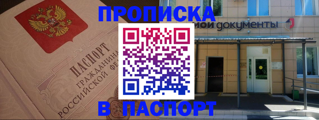 прописка регистрация в Нерюнгри